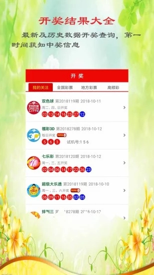 开奖结果大全
