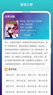 免费漫画阅站手机官方版