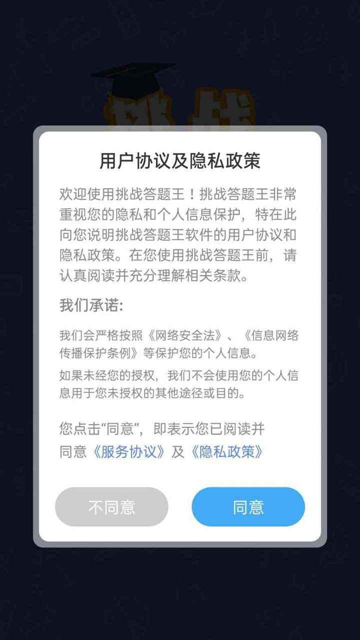 挑战答题王红包版
