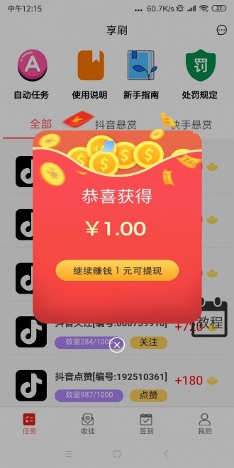 享刷app极速版