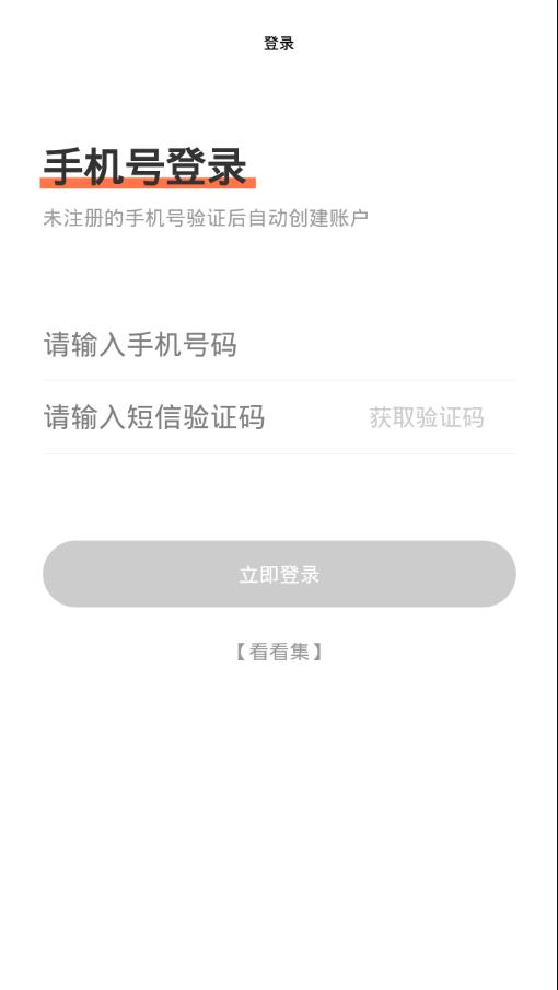 看看集app