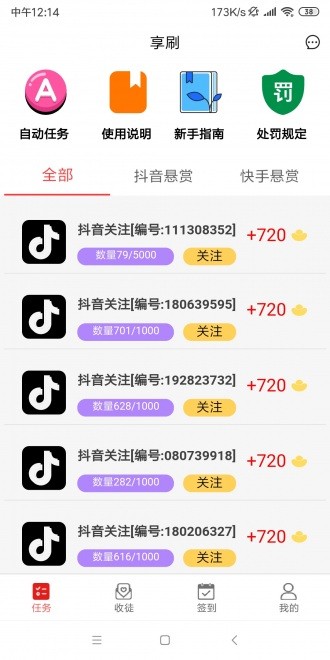 享刷app极速版