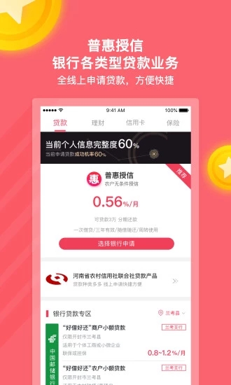 普惠通