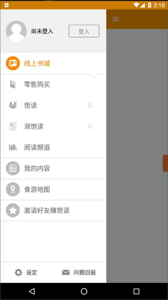 Pubu书城免费版