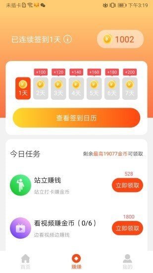 鲁大师运动红包版