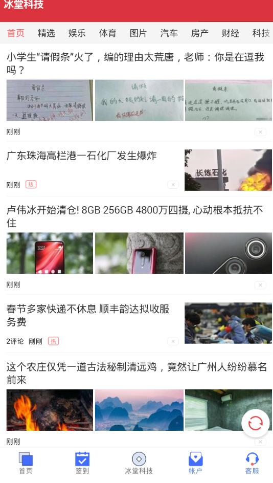 冰堂科技手机版