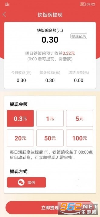 铁饭碗