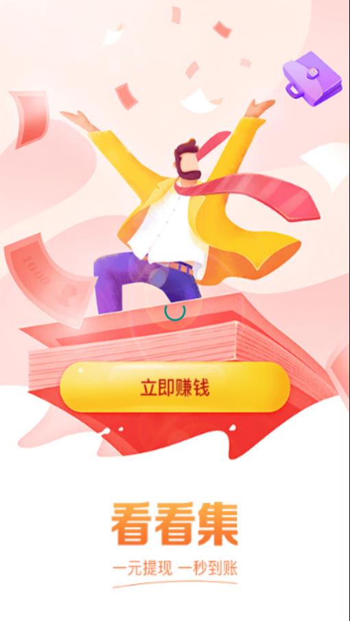 看看集app