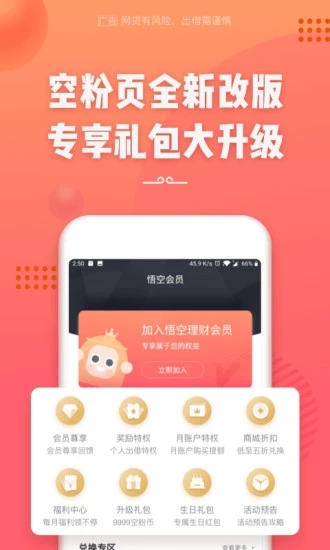悟空理财