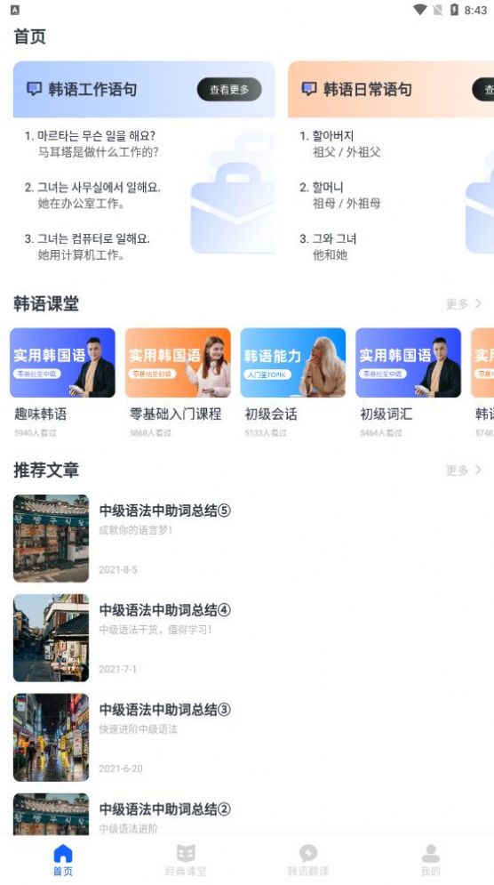 韩语单词大师 韩语单词大师