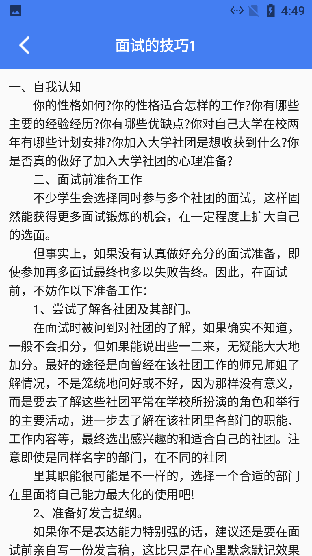 蜜蜂简历速成 蜜蜂简历速成