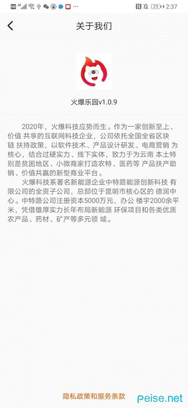 火爆乐园