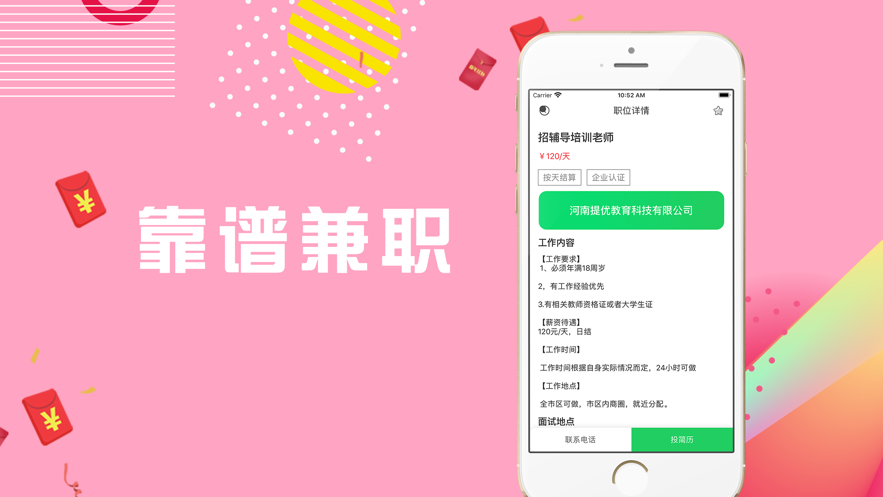 安享兼职安卓版