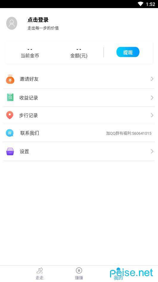 每日一走官网版