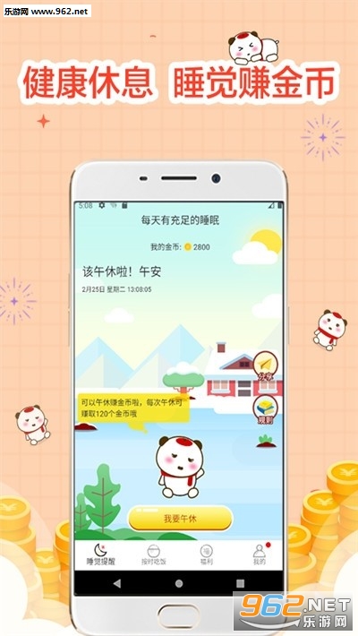 睡觉宝睡觉赚钱