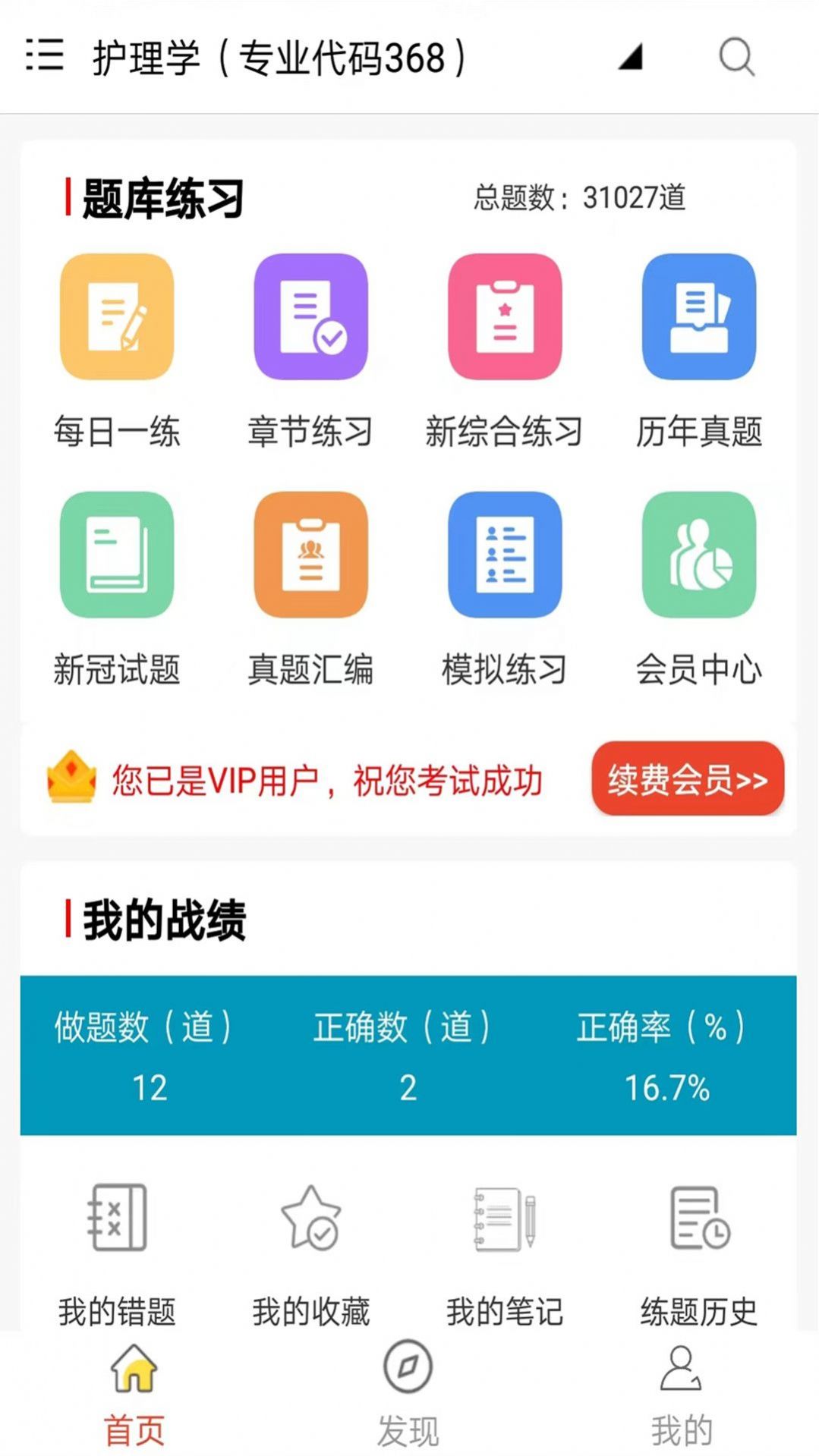 主管护师全题库 主管护师全题库