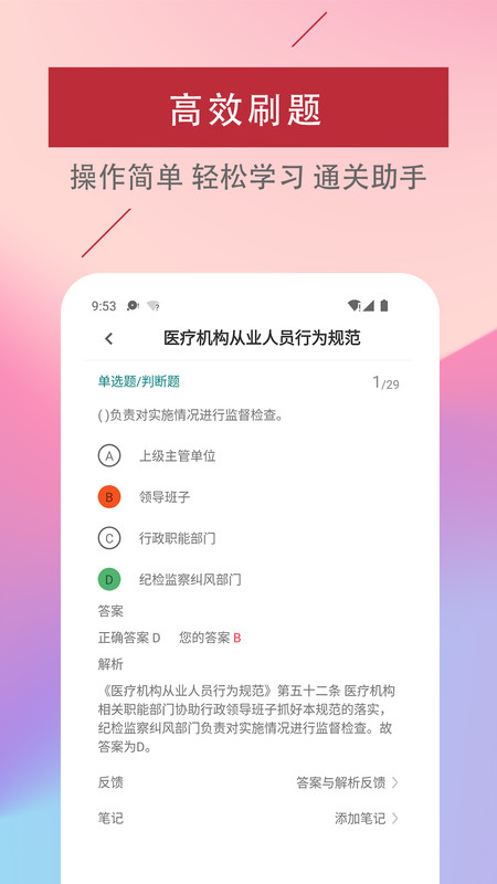 初级护师易题库 初级护师易题库
