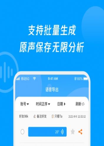 语音导出转发精灵 语音导出转发精灵