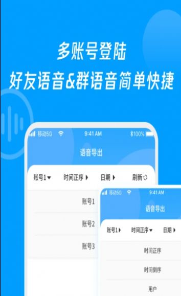 语音导出转发精灵 语音导出转发精灵