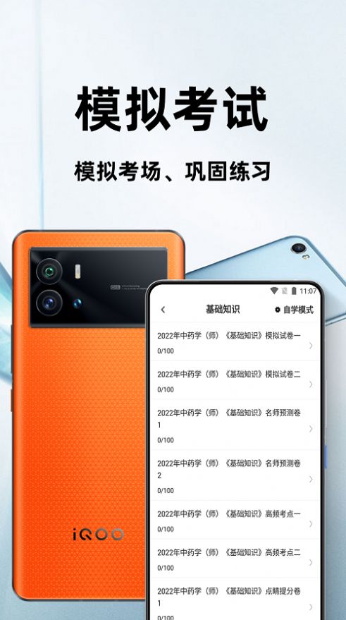 初级中药师百分题库 初级中药师百分题库