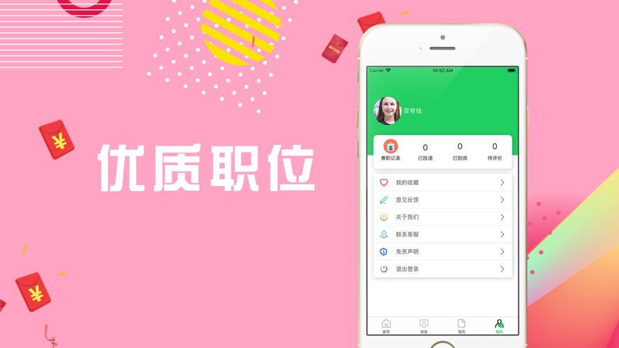 安享兼职手机版