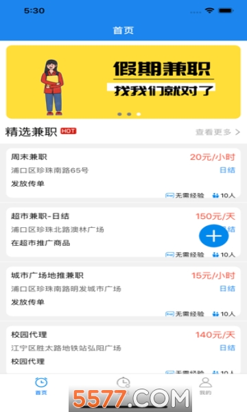小圆圈兼职