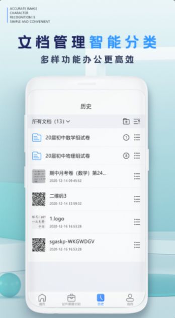 拍照转文字