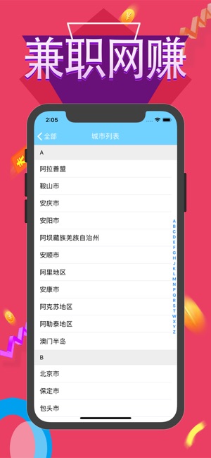 小站兼职最新版