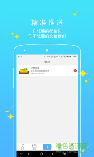 兼职猿app