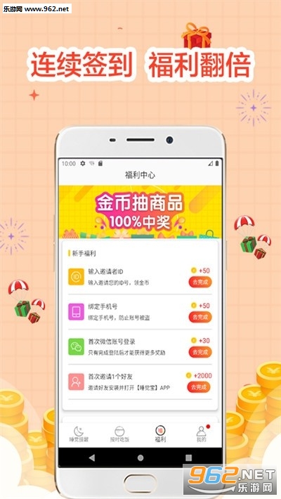 睡觉宝睡觉赚钱