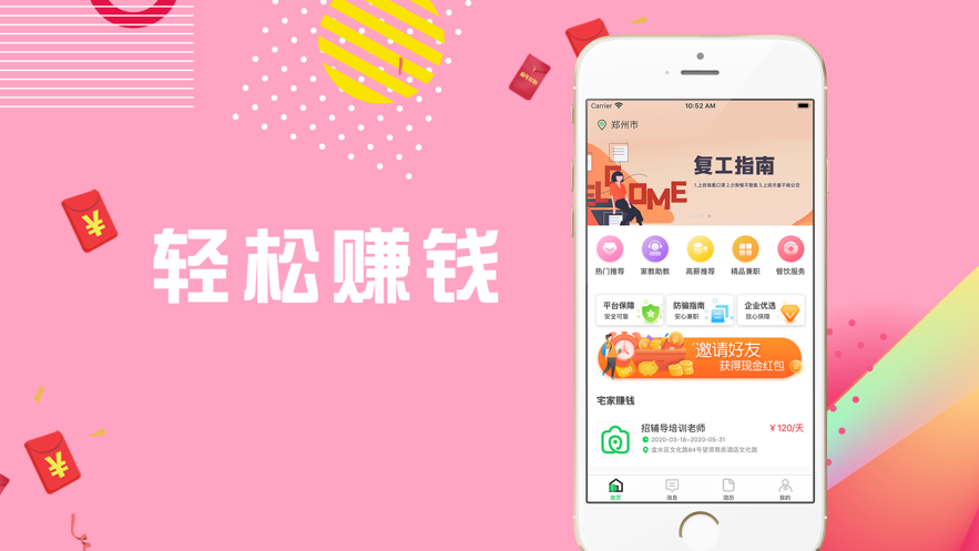 安享兼职手机版