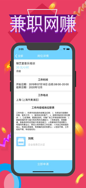 小站兼职最新版