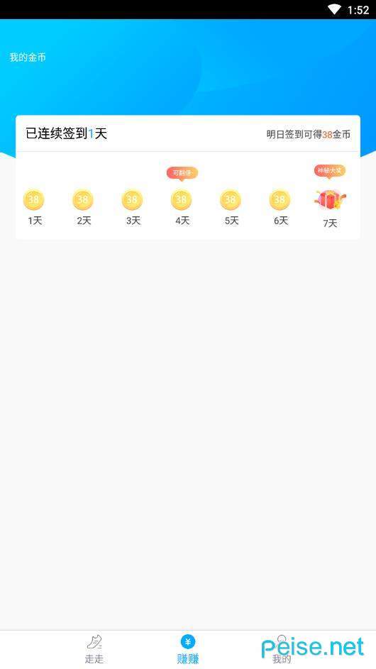 每日一走官网版