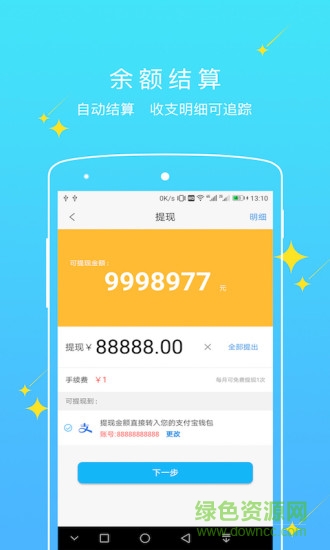 兼职猿app