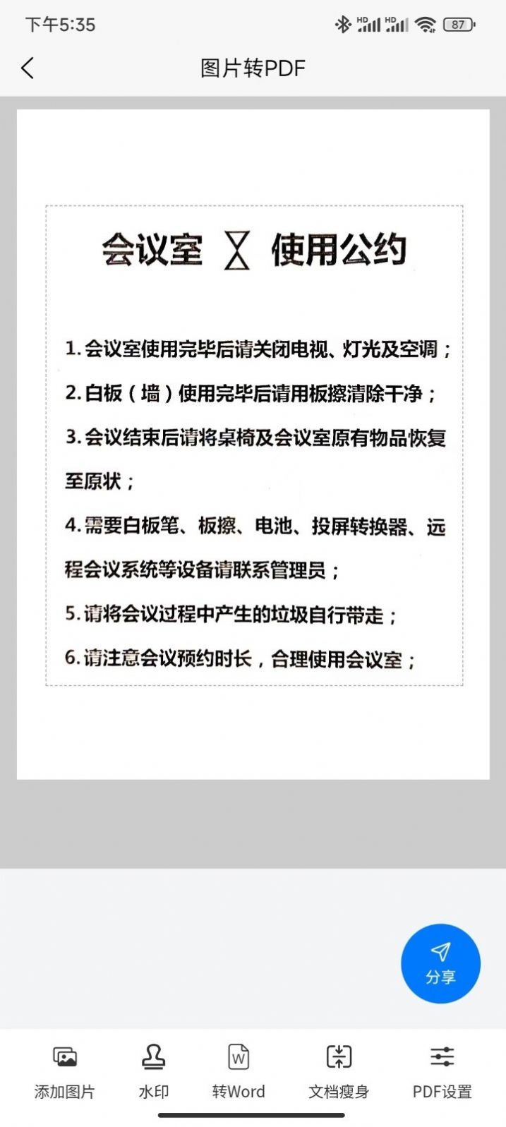 知字扫描全能王