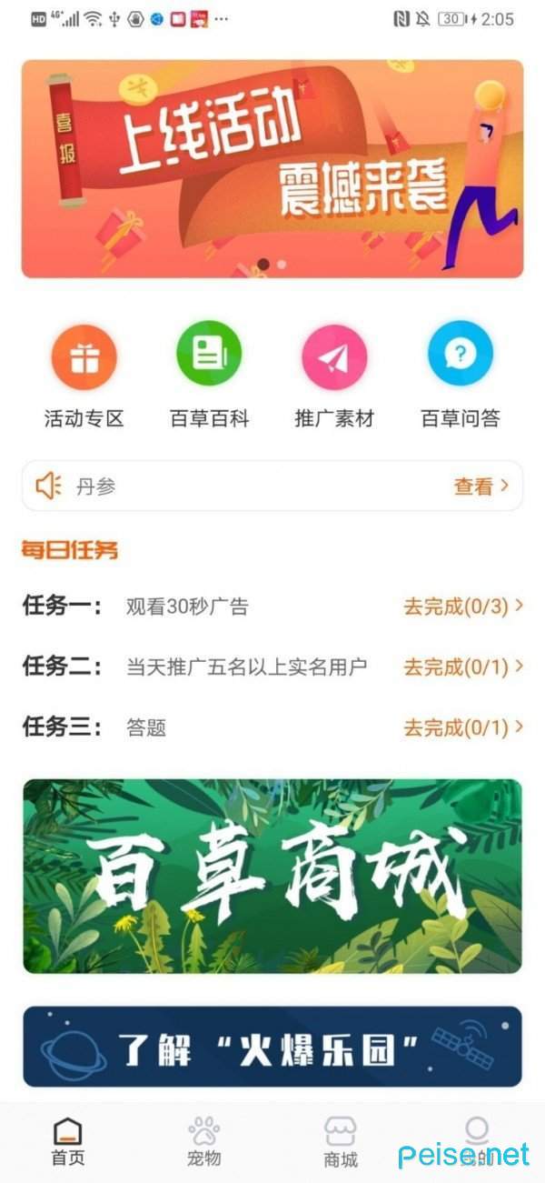 火爆乐园