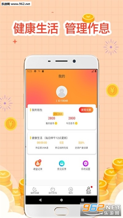睡觉宝睡觉赚钱