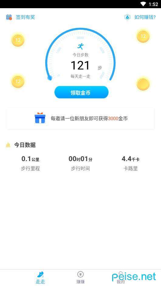 每日一走官网版