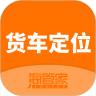 货车定位 APP