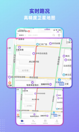 货车定位 APP