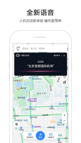 百度地图 APP