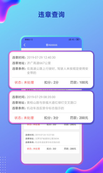 货车定位 APP