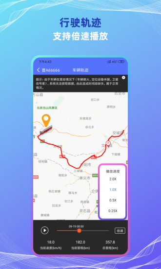 货车定位 APP