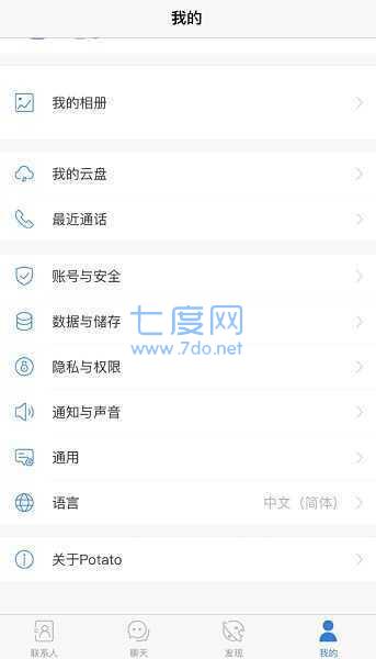 土豆私微聊天软件