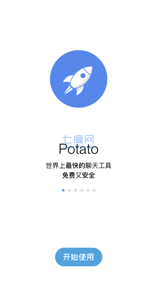土豆私微聊天软件