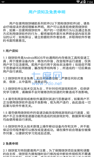 烧饼修改器免root版本官方版