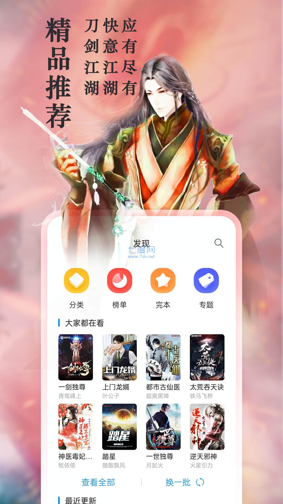 笔趣阁app官方版无广告