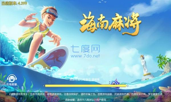 海南麻将