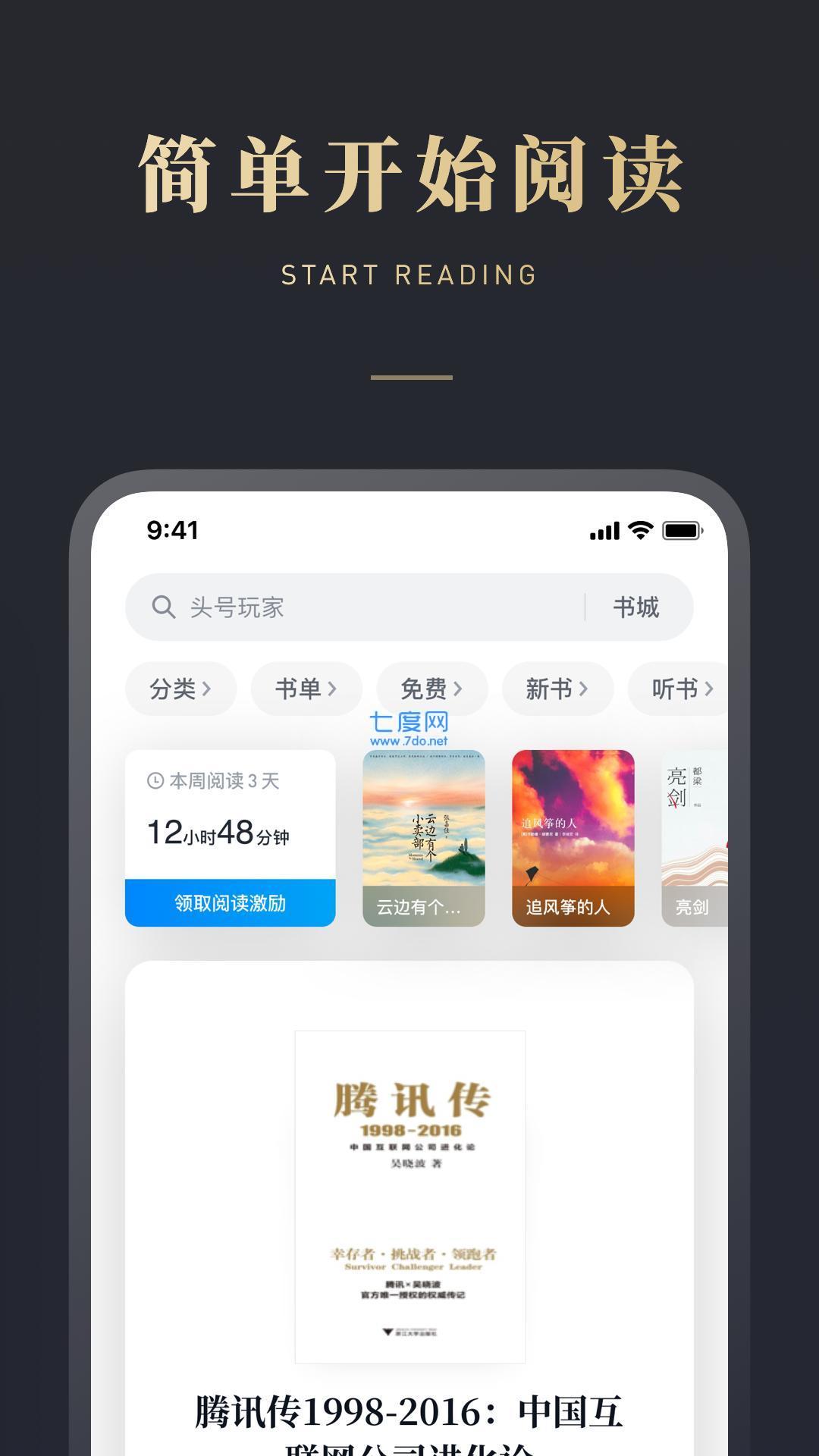 海棠小说app安装官方版