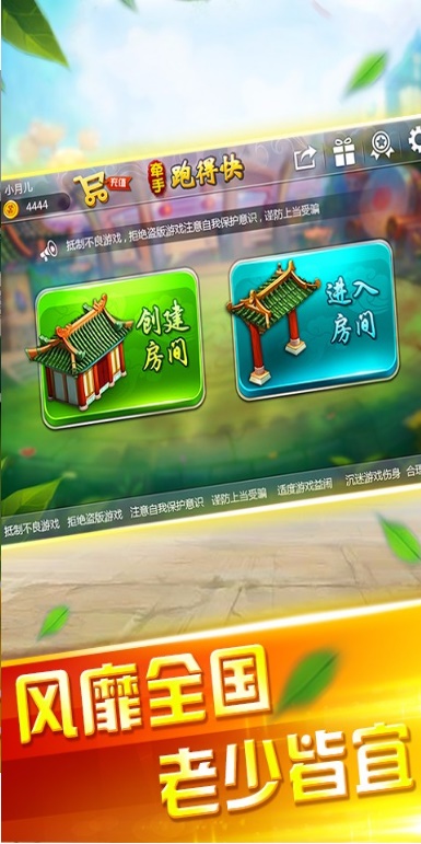 牵手跑得快